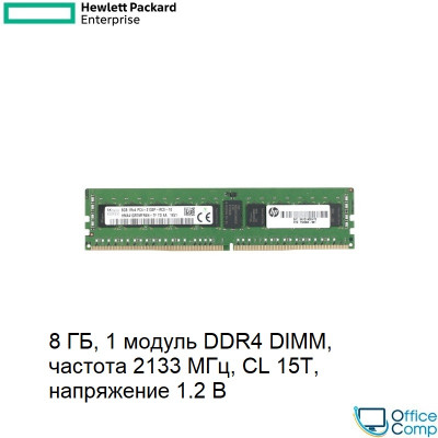 Оперативная память HPE 8GB DDR4 PC4-17000 819880-B21