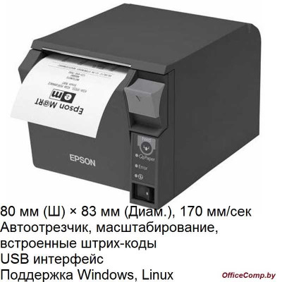 Принтер Epson TM-T70 II (C31CD38032)
