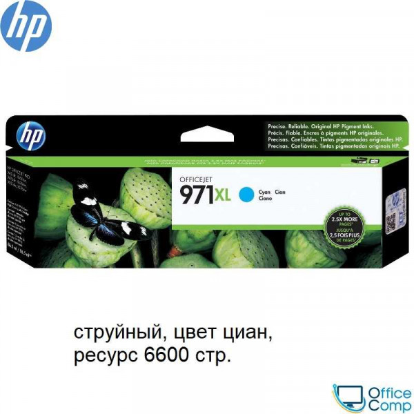 Картридж HP 971XL (CN626AE)