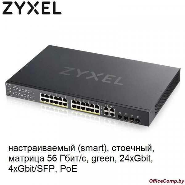 Коммутатор Zyxel GS1920-24HPv2 (GS192024HPV2-EU0101F)
