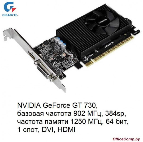 Видеокарта Gigabyte GeForce GT 730 2GB GDDR5 (GV-N730D5-2GL)