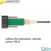 Оптический кабель Lanmaster LAN-OFC-GYXTW04S21, 100м