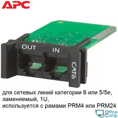 Модуль APC PNETR6 для защиты от всплесков напряжения