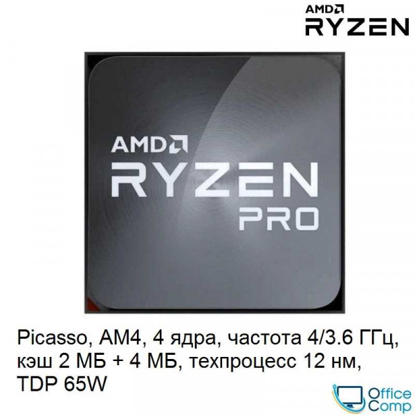 Процессор AMD Ryzen 3 Pro 3200G (YD320BC5M4MFH)