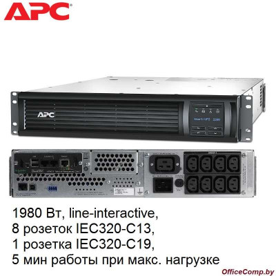 ИБП APC Smart-UPS 2200 ВА (SMT2200RMI2UNC)