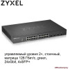 Коммутатор Zyxel XGS1930-28 (XGS1930-28-EU0101F)