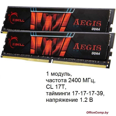 Оперативная память G.Skill Aegis 16GB DDR4 PC4-19200 F4-2400C17S-16GIS