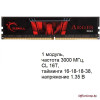 Оперативная память G.Skill Aegis F4-3000C16S-8GISB 8GB DDR4 PC4-24000