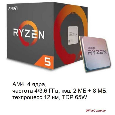 Процессор AMD Ryzen 5 2500X YD250XBBM4KAF